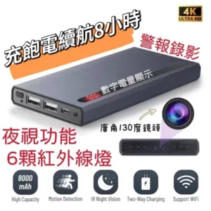 4K高清無光夜視微型針孔攝影機 WiFi遠端監控仿真行動電源 1080P攝像密錄器 偽裝移動電源監視器 偷錄影音拍照鏡頭