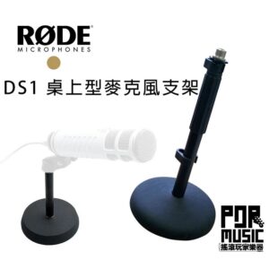 RODE DS1 桌上型 麥克風 支架 NTK K2 Broadcaster M1