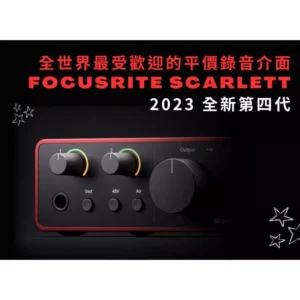 Focusrite Scarlett 2i2 4th USB-C 錄音介面 第四代