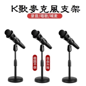 桌上型金屬麥克風支架 - 鑄鐵底盤/可升降