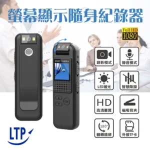 LTP可擴音螢幕顯示180旋轉鏡頭 警用/保全/監控/針孔密錄器 微型攝影機