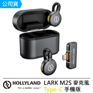 Hollyland LARK M2S Type-C 手機版 無線麥克風 --潤橙公司貨