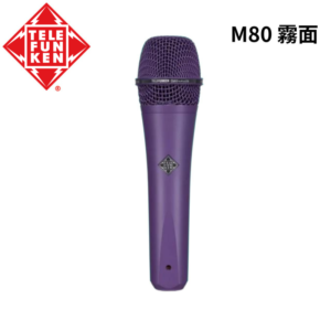 Telefunken M80 Purple 動圈麥克風 紫色 霧面