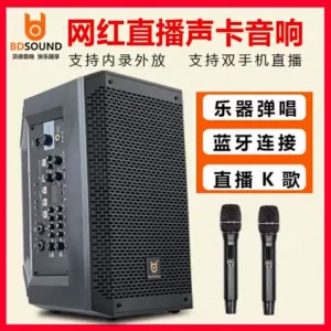 貝德歡暢 H0808 便攜式手提直播 K 歌音響